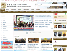 Tablet Screenshot of chinesewhoswho.org